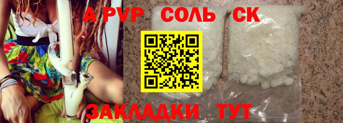 Кингисепп  Alpha-PVP  A PVP Crystall  Вход с VPN  А ПВП СК 