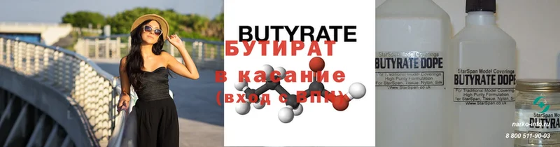 БУТИРАТ 1.4BDO  Кингисепп 