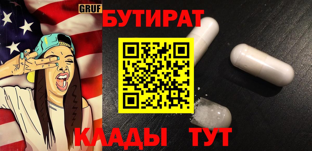 БУТИРАТ BDO 33% Кингисепп