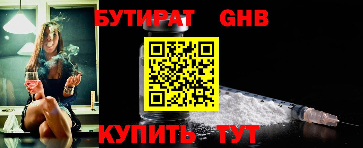Кингисепп  БУТИРАТ жидкий экстази  Вход с VPN 