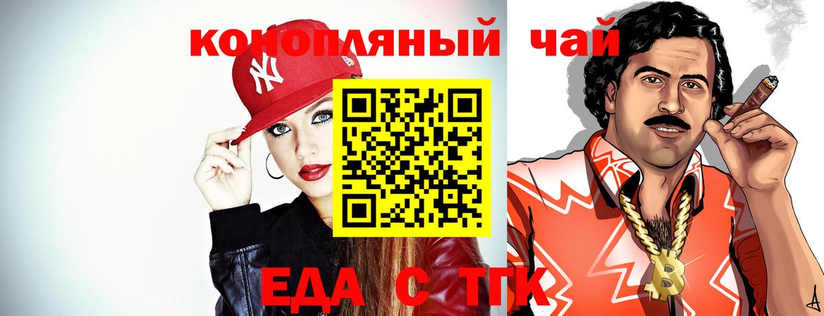 Еда ТГК марихуана Кингисепп