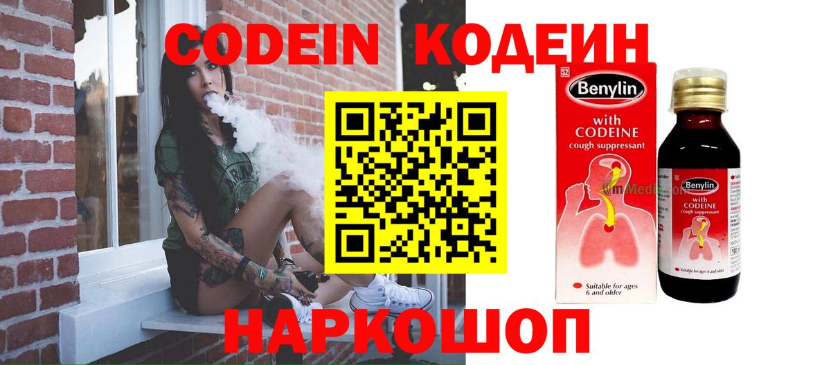 Кингисепп  Кодеин напиток Lean (лин)  Вход с VPN 