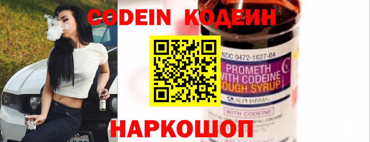 Кодеиновый сироп Lean напиток Lean (лин) Кингисепп