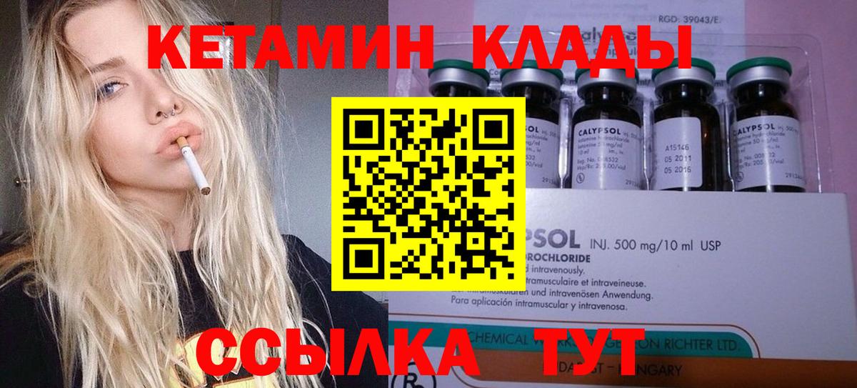 КЕТАМИН VHQ  Вход с VPN  Кингисепп 