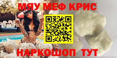 мяу мяу кристалл Берёзовский