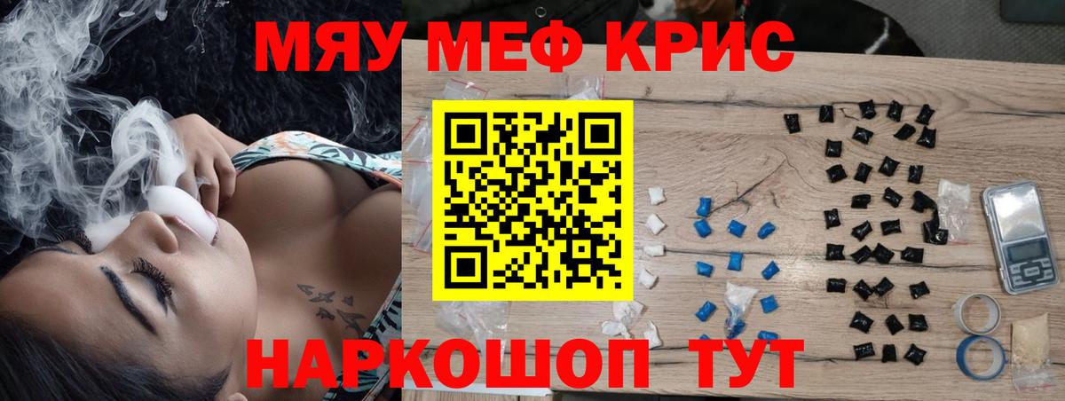 МЕФ кристаллы Кингисепп