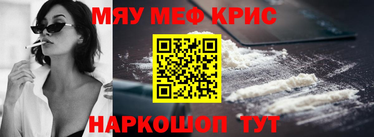 МЕФ кристаллы  Мефедрон  МЯУ-МЯУ  Меф VHQ  Кингисепп 