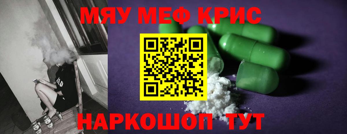 МЕФ кристаллы Кингисепп