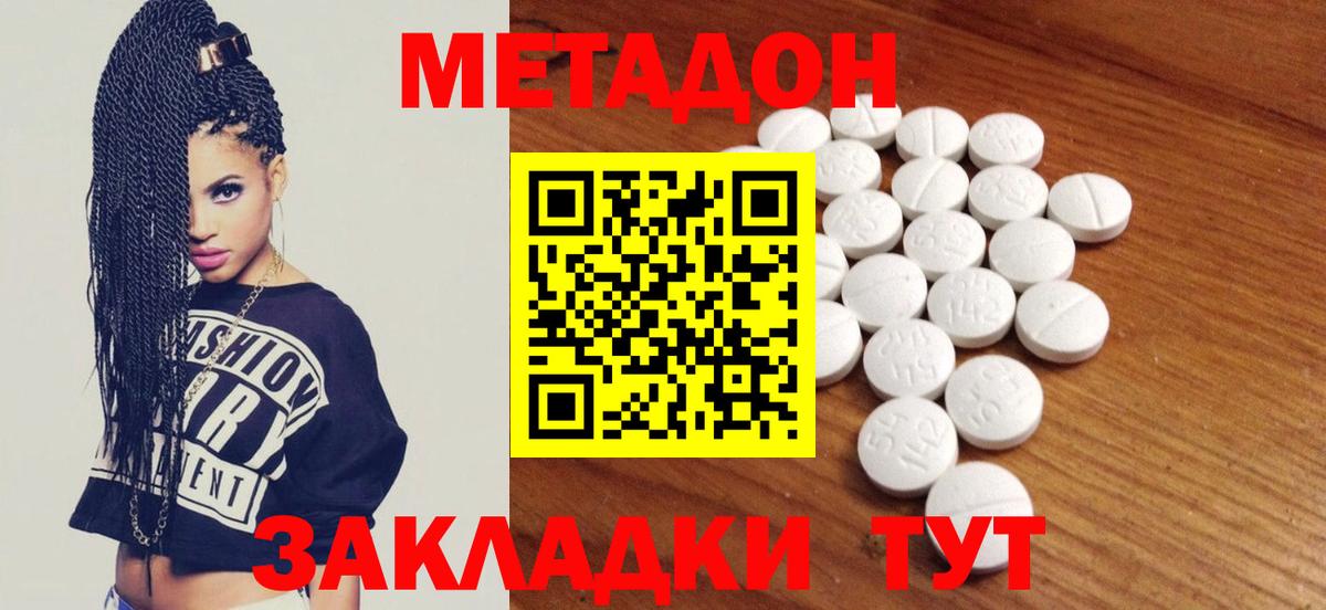 МЕТАДОН methadone  Кингисепп  kraken вход  Метадон белоснежный 