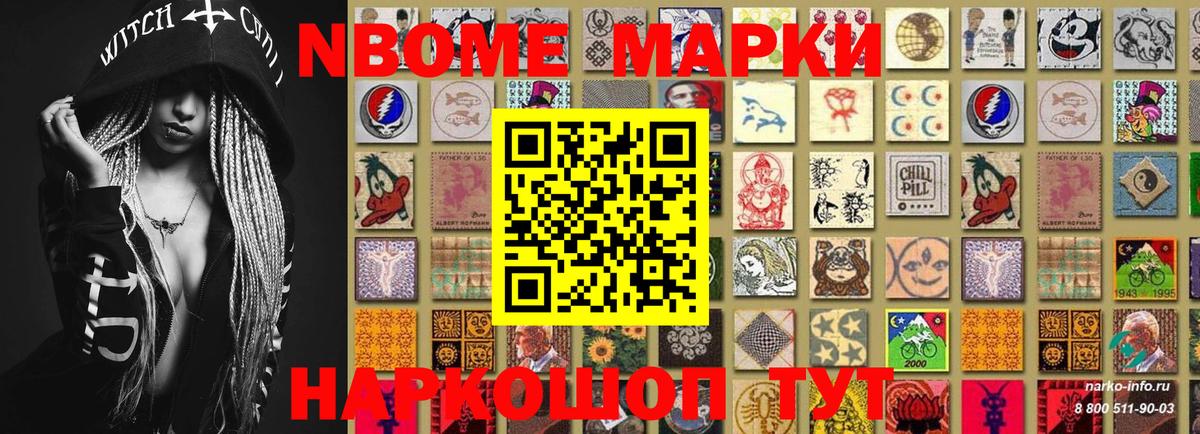 Марки NBOMe 1500мкг Кингисепп
