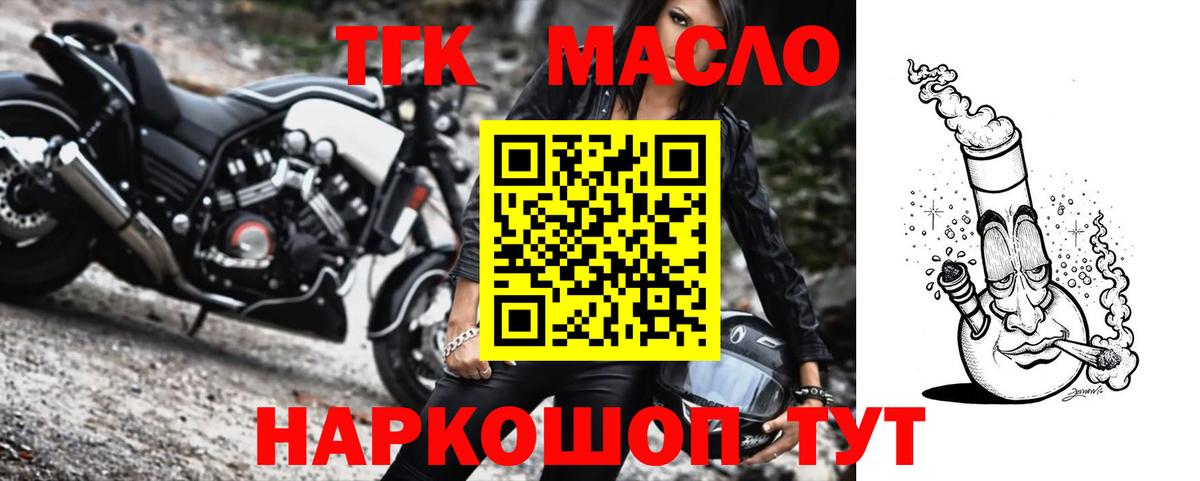 ТГК гашишное масло  Вход с VPN  ТГК жижа  Кингисепп 